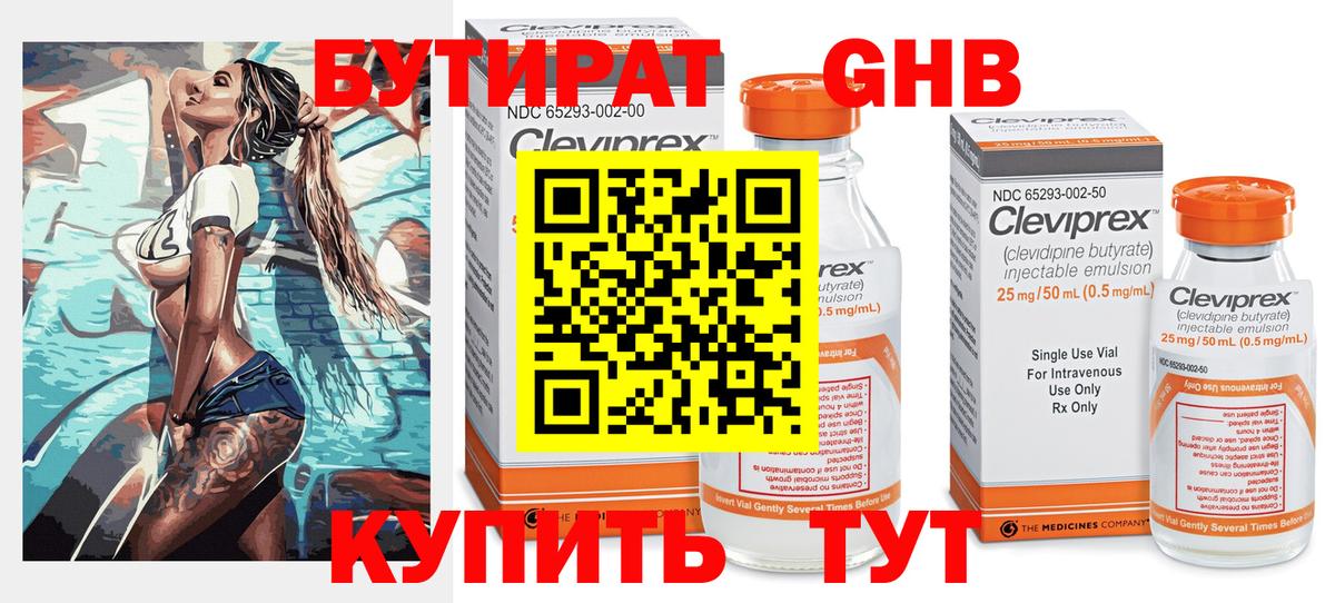 Бутират  БУТИРАТ вода  Вход с VPN  Урюпинск 