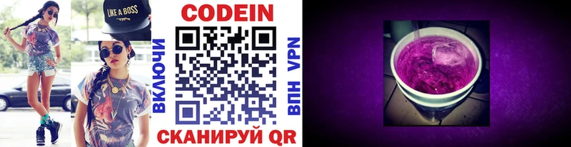 Codein напиток Lean (лин)  Урюпинск 
