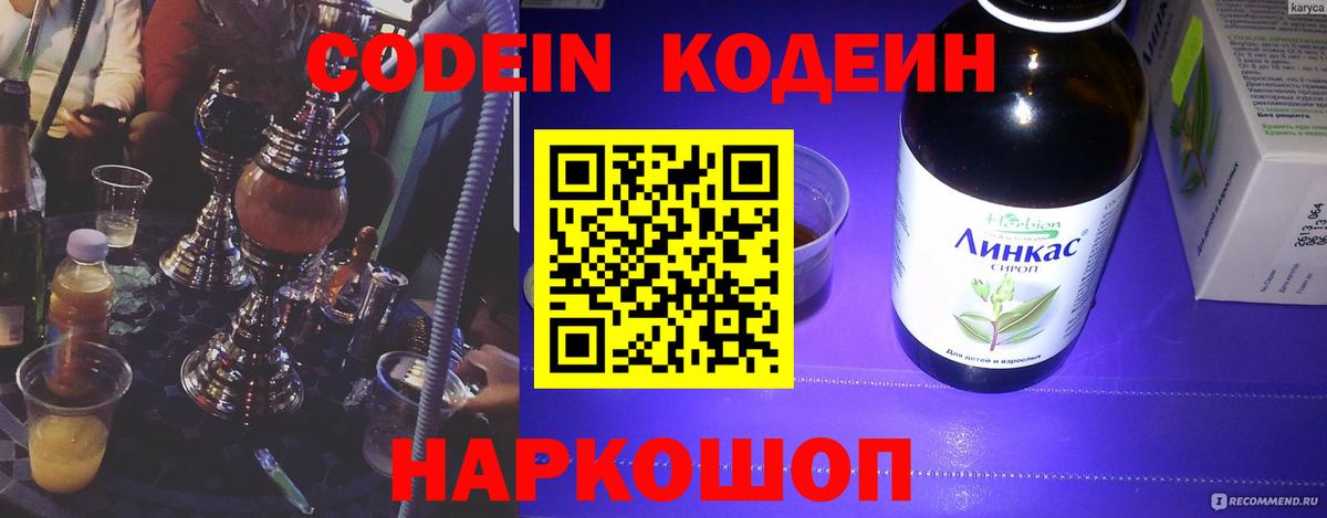 Урюпинск  дарнет шоп  Вход с VPN  Кодеиновый сироп Lean напиток Lean (лин)  Кодеиновый сироп Lean напиток Lean (лин) 