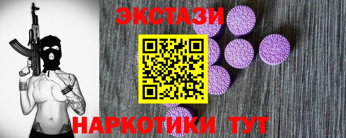 Ecstasy 300 mg  ЭКСТАЗИ mix  ЭКСТАЗИ  продажа наркотиков  Урюпинск 