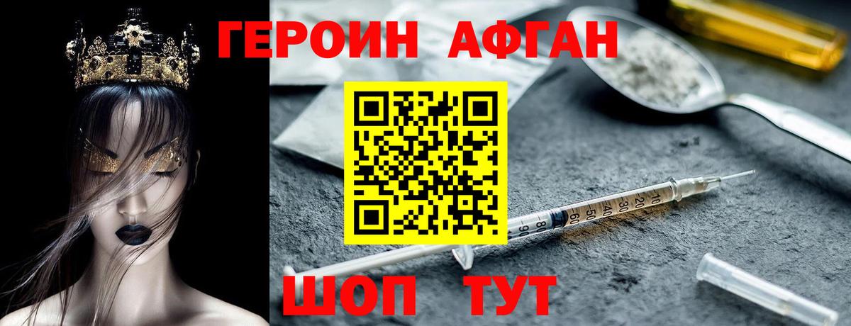 Урюпинск  ГЕРОИН Афган  Вход с VPN 
