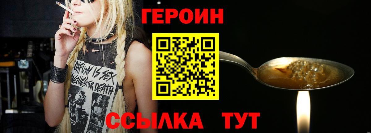 ГЕРОИН VHQ Урюпинск