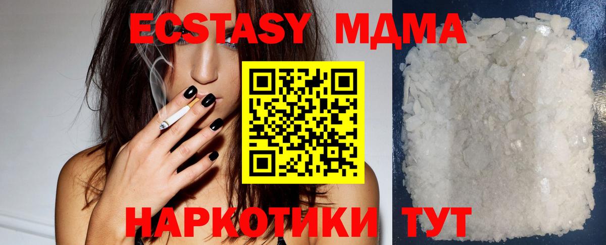 Урюпинск  MDMA  Вход с VPN  МДМА crystal  MDMA молли 