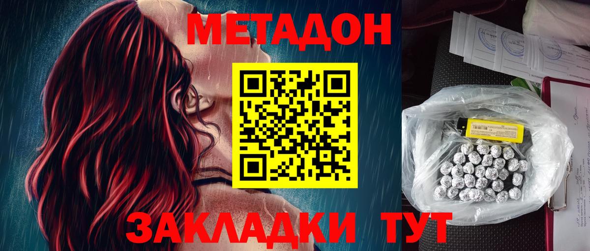 МЕТАДОН белоснежный  МЕТАДОН кристалл  Урюпинск 